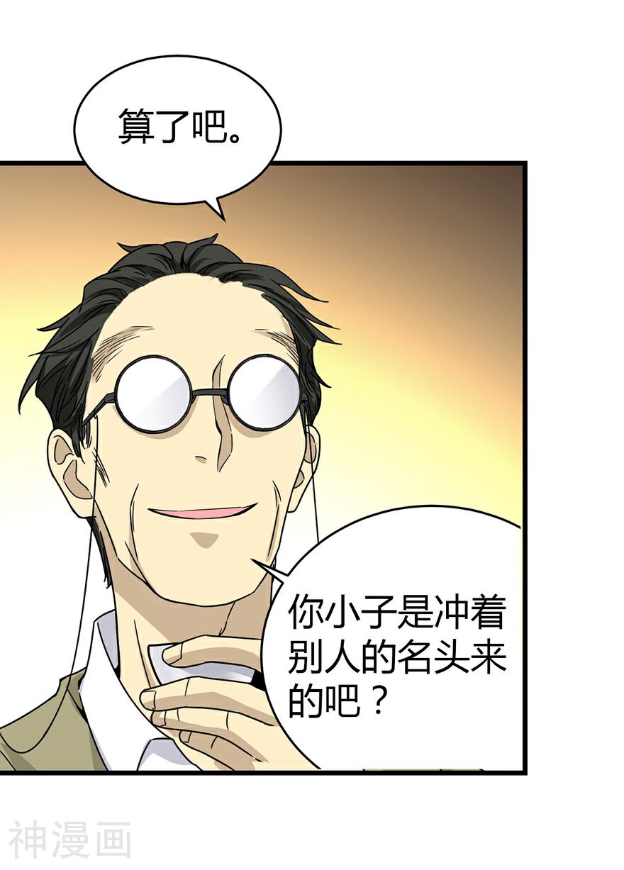 神藏韩漫全集-第21话 神识的新突破无删减无遮挡章节图片 